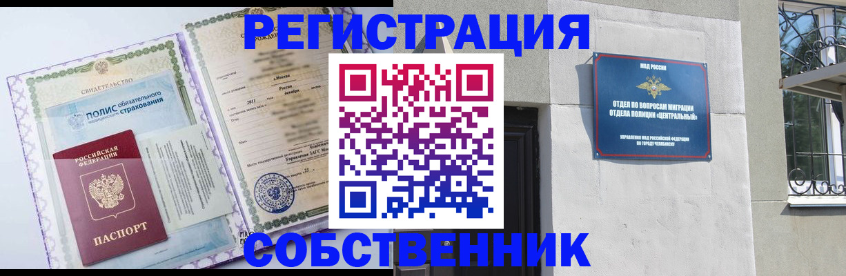 прописка ребенка в Ельце