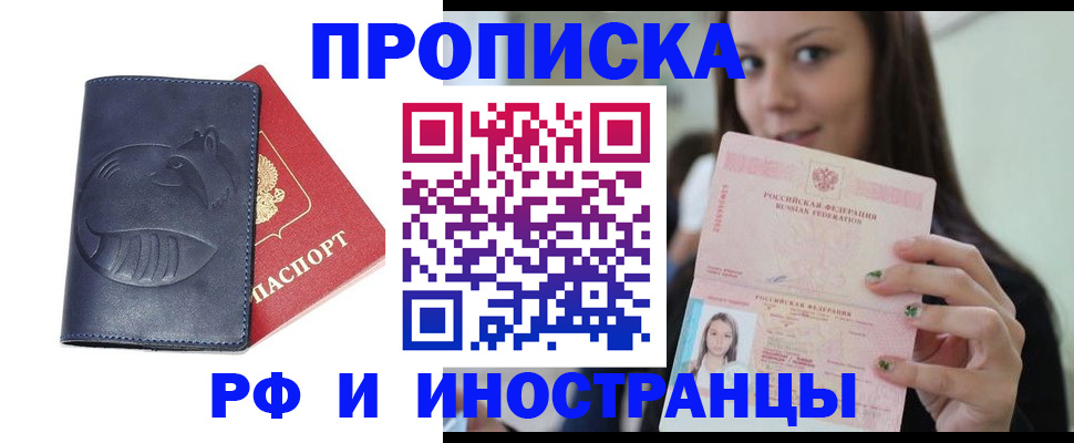 прописка регистрация в Ельце