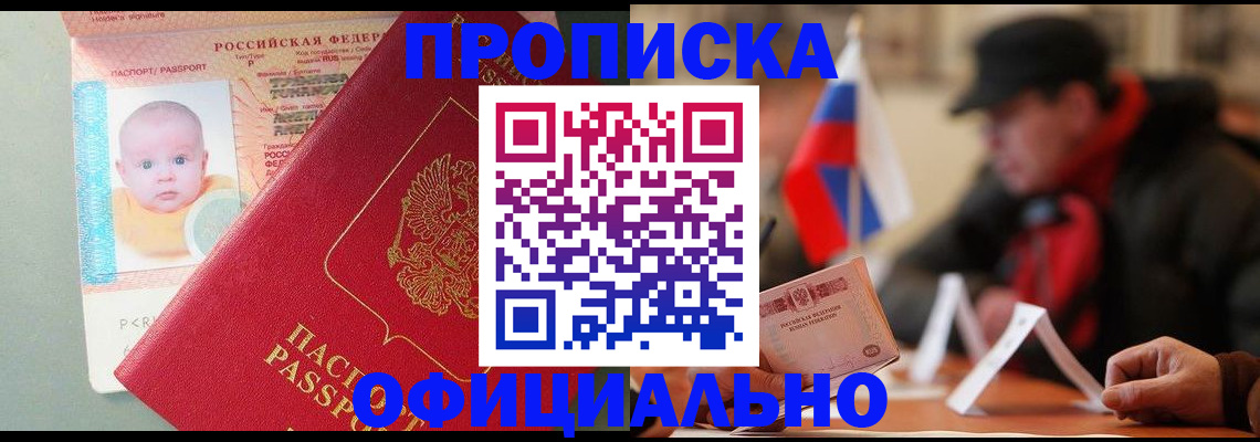 прописка паспорт в Ельце