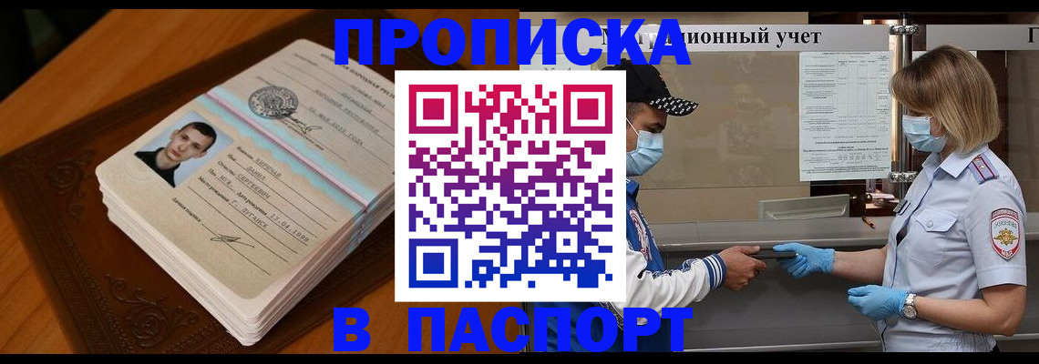 купить прописку в Ельце